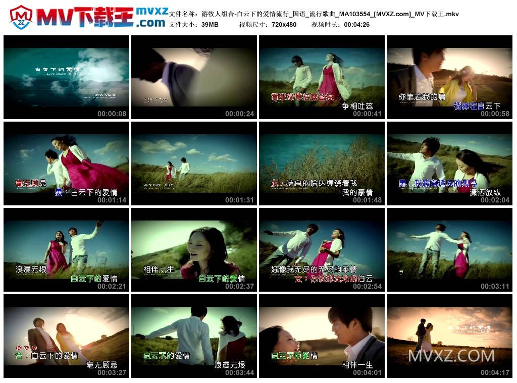 游牧人组合-白云下的爱情流行_国语_流行歌曲_MA103554